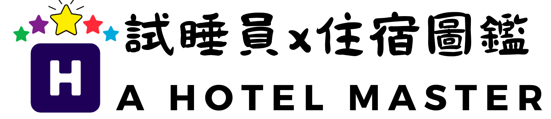 旅館試睡員logo