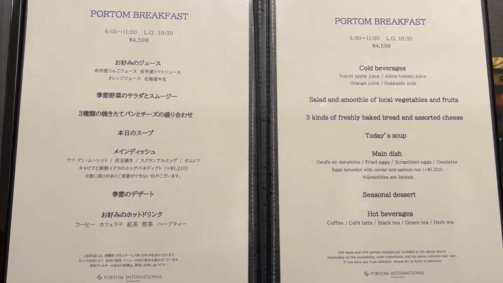 北海道帕托姆國際飯店 早餐餐廳