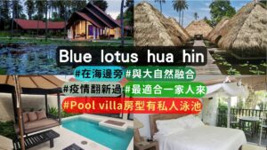 Wyndham Hua Hin Pranburi Resort & Villas 渡假村完整評價