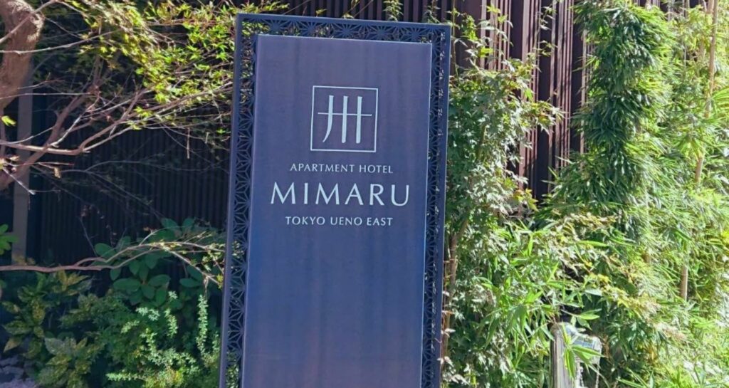 東京美滿如家 mimaru 飯店介紹