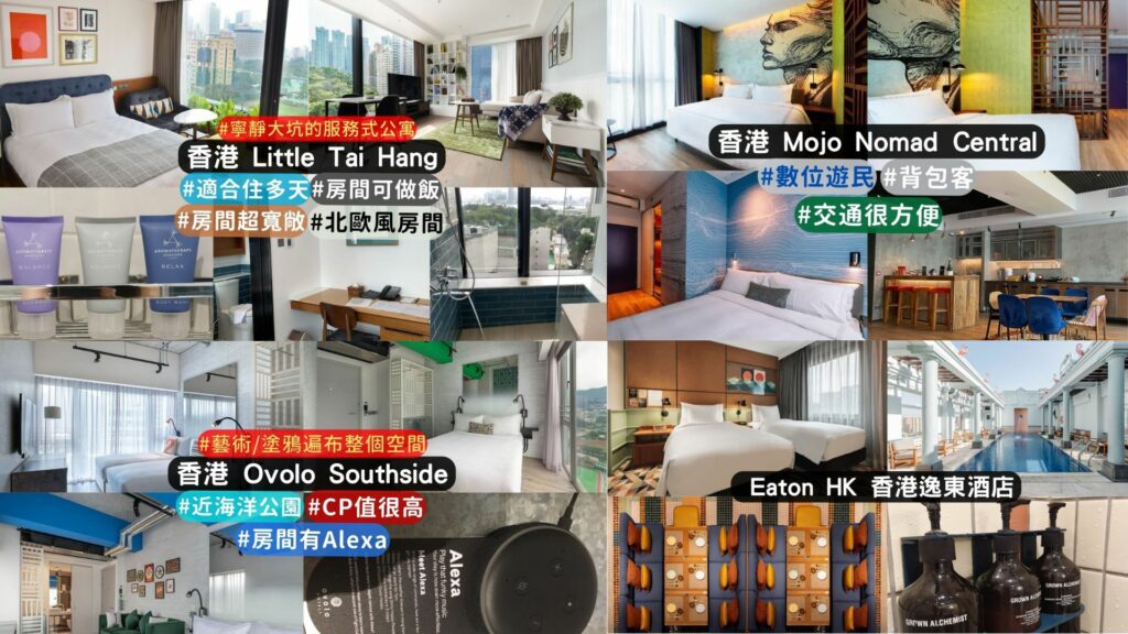 香港最實惠的 4 家精品酒店​