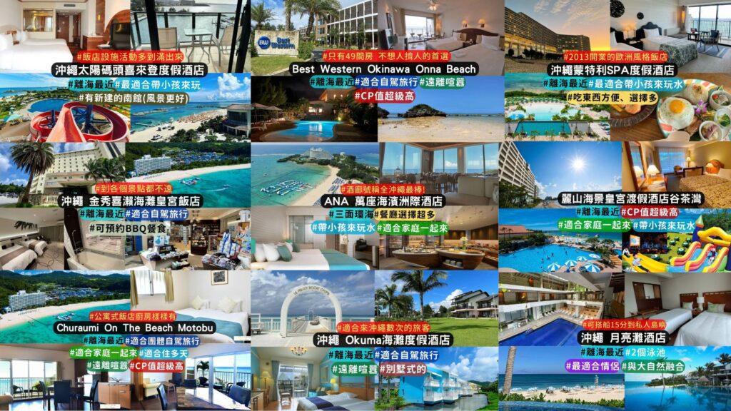 沖繩住宿:9間海邊飯店推薦，一踏出房門就擁抱蔚藍海岸！