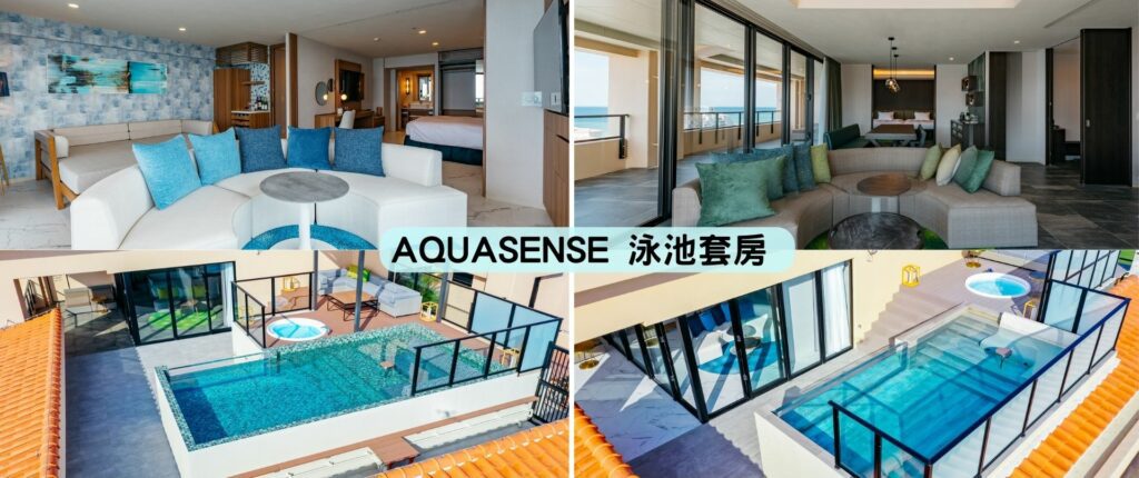 AQUASENSE Hotel & Resort 露台泳池套房、地平線泳池套房