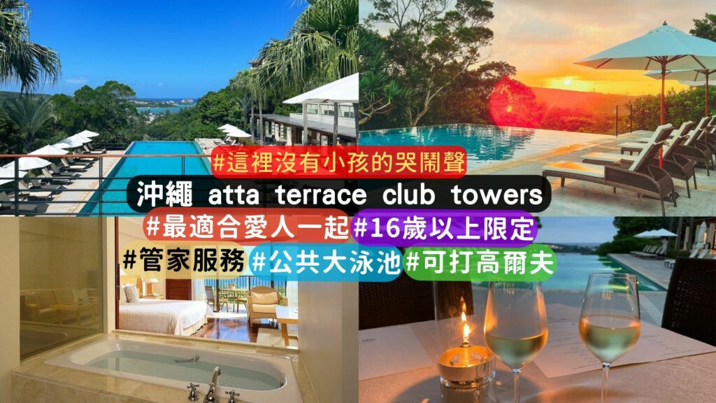 the atta terrace club towers 是安靜的成人度假勝地