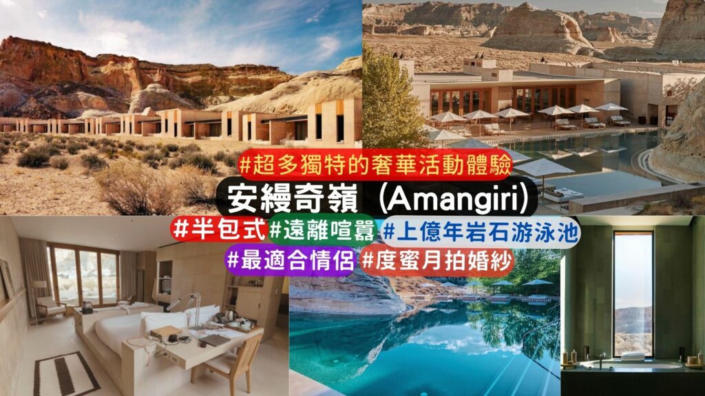 安縵奇嶺酒店：享受絕佳的大自然風光和奢華住宿