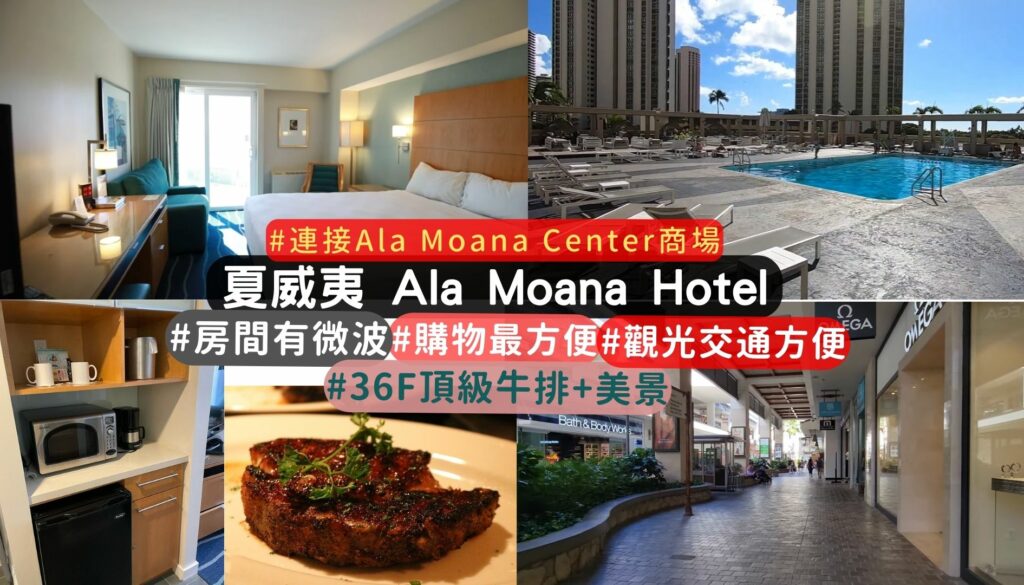 夏威夷住宿:Ala Moana Honolulu by Mantra 住宿