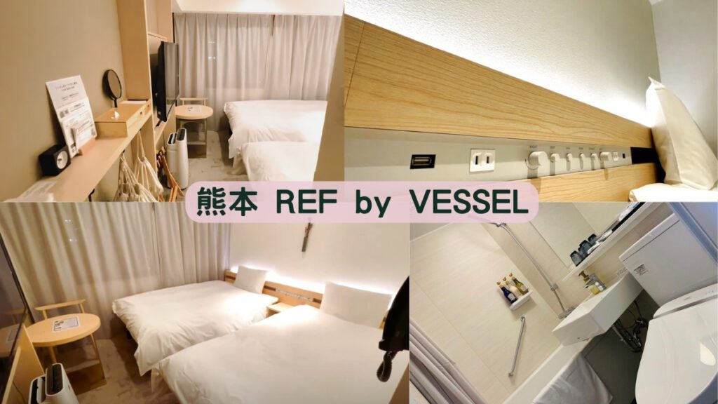 REF Kumamoto by VESSEL HOTELS 房間介紹
