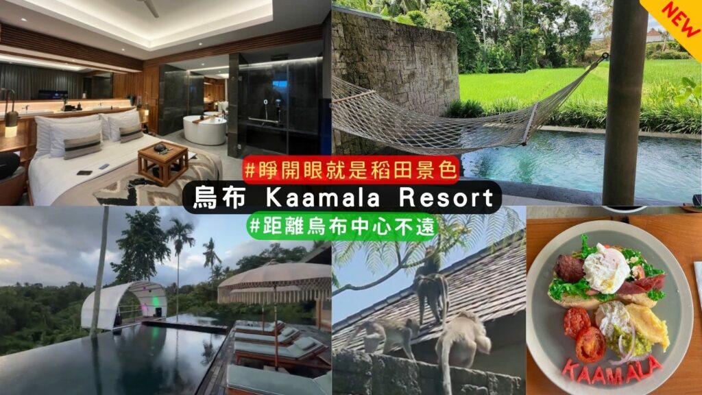 烏布 Kaamala Resort Ubud by Ini Vie Hospitality 介紹