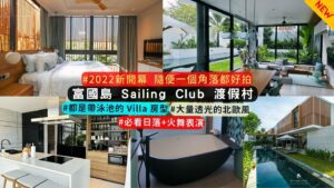 富國島帆船俱樂部度假村(Sailing Club Signature Resort Phu Quoc) 特色介紹