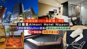 日暮里Almont Hotel Nippori 住宿特點