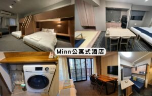 日本minn hotel 公寓式酒店介紹